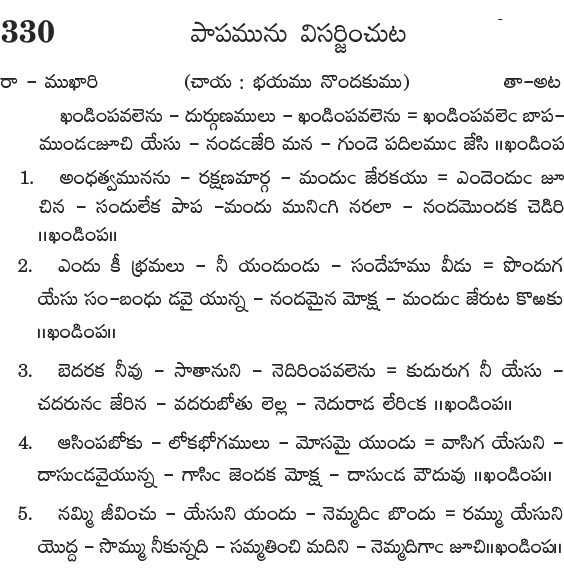 Andhra Kristhava Keerthanalu - Song No 330.